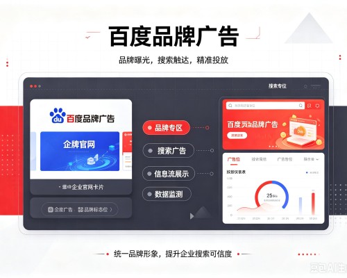 砀山百度品牌广告